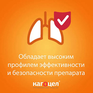 Фото Кагоцел