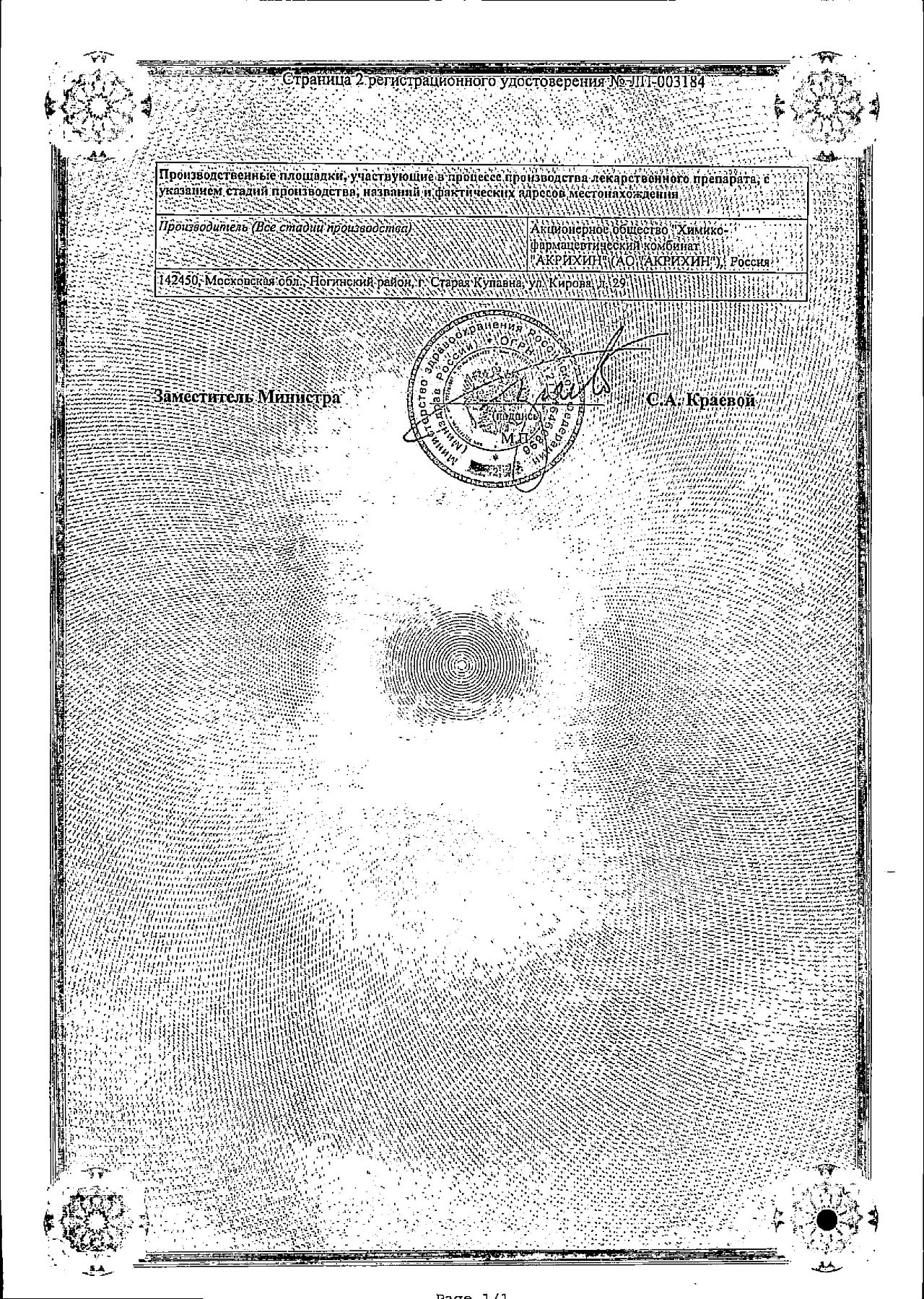 Сертификат на Комфодерм, мазь 0.1%, 15 г