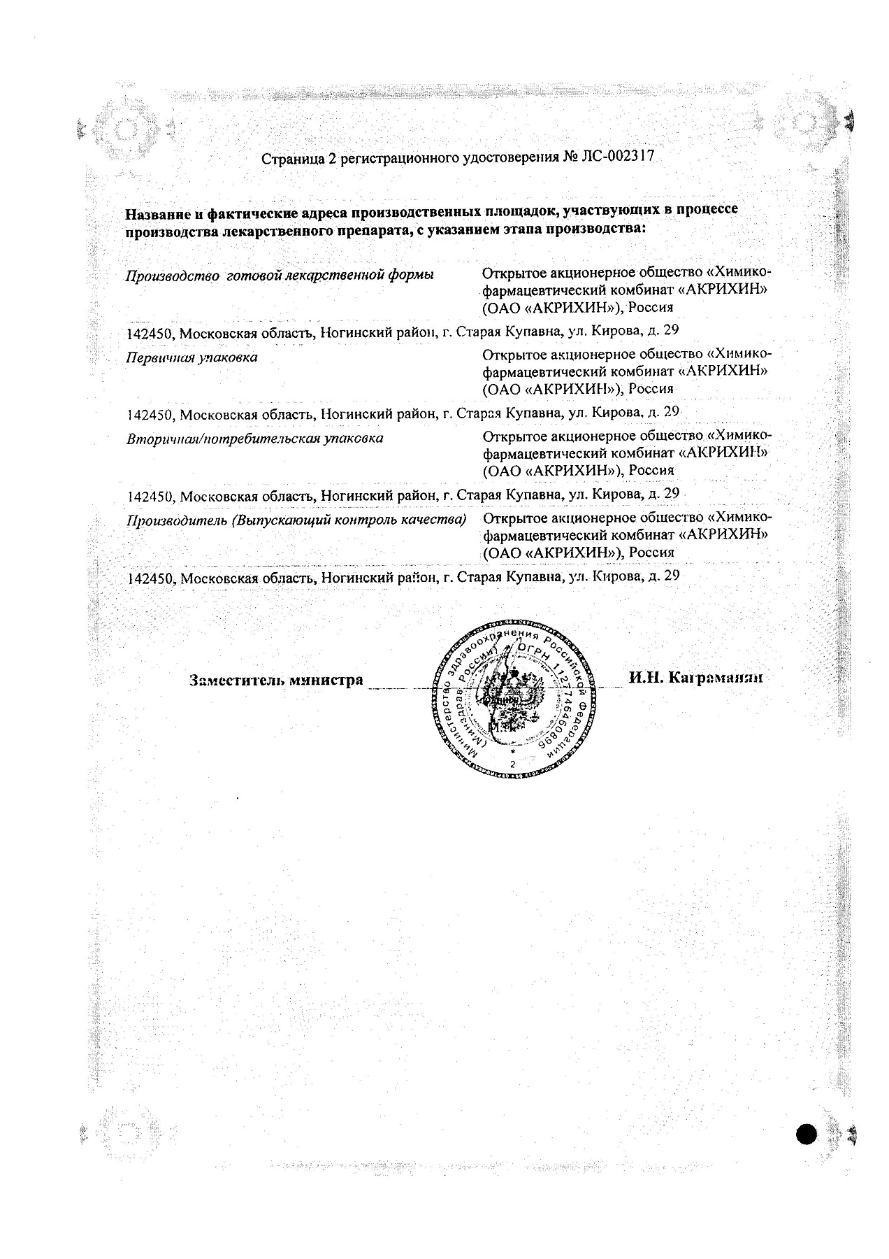 Сертификат на Акридерм мазь 0.05% 15 г, 1 шт.