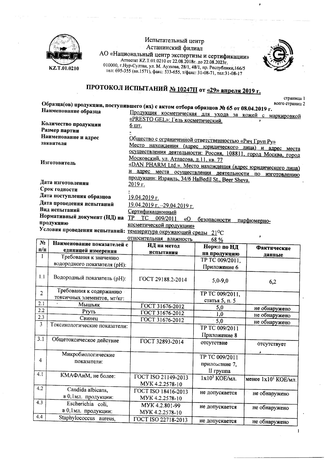 Сертификат на Престогель, гель при геморрое, туба 25 г