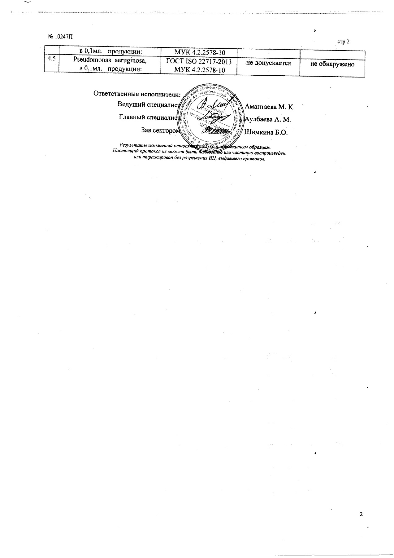 Сертификат на Престогель, гель при геморрое, туба 25 г