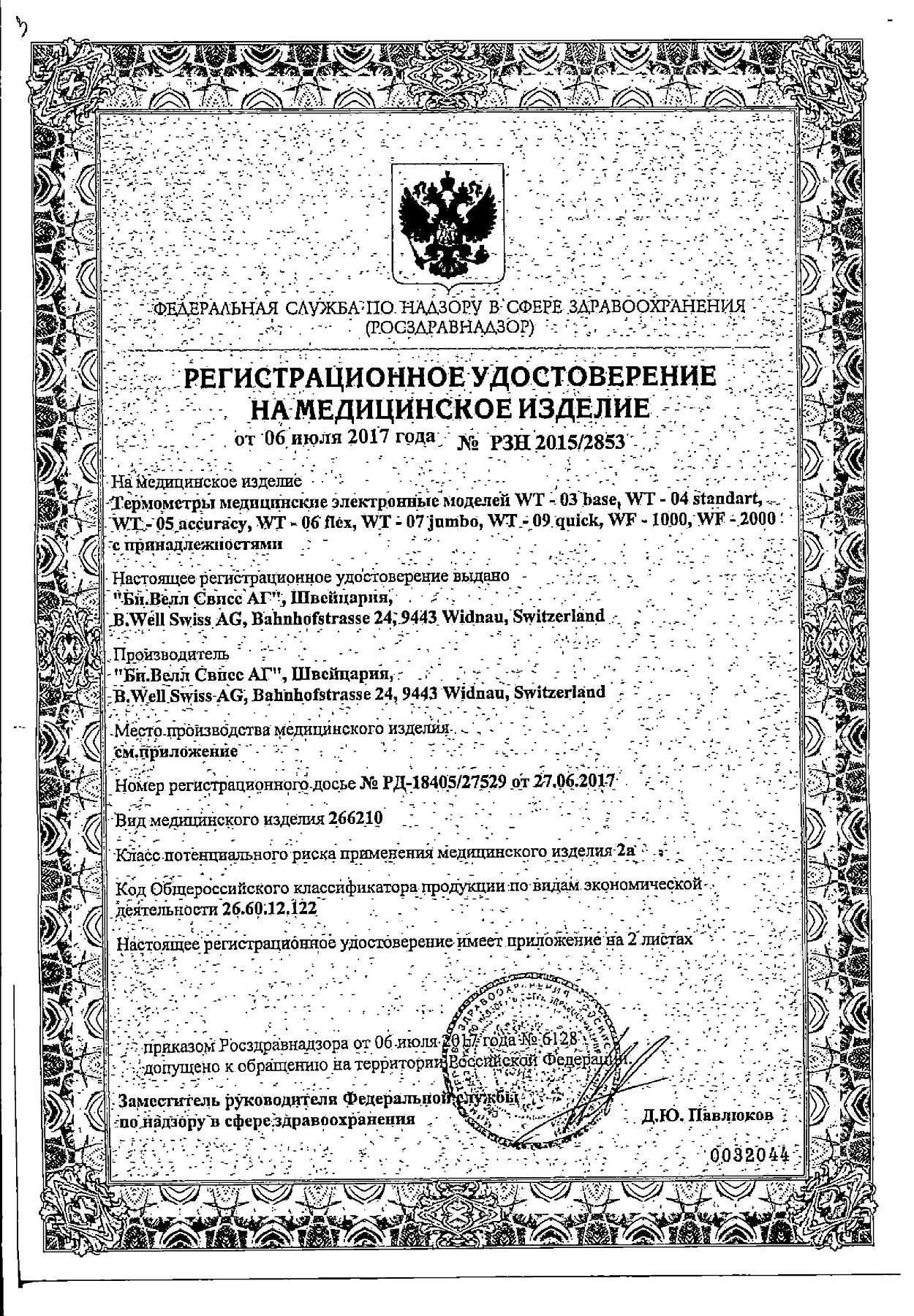 Сертификат на Термометр электронный B.Well WT-03 base