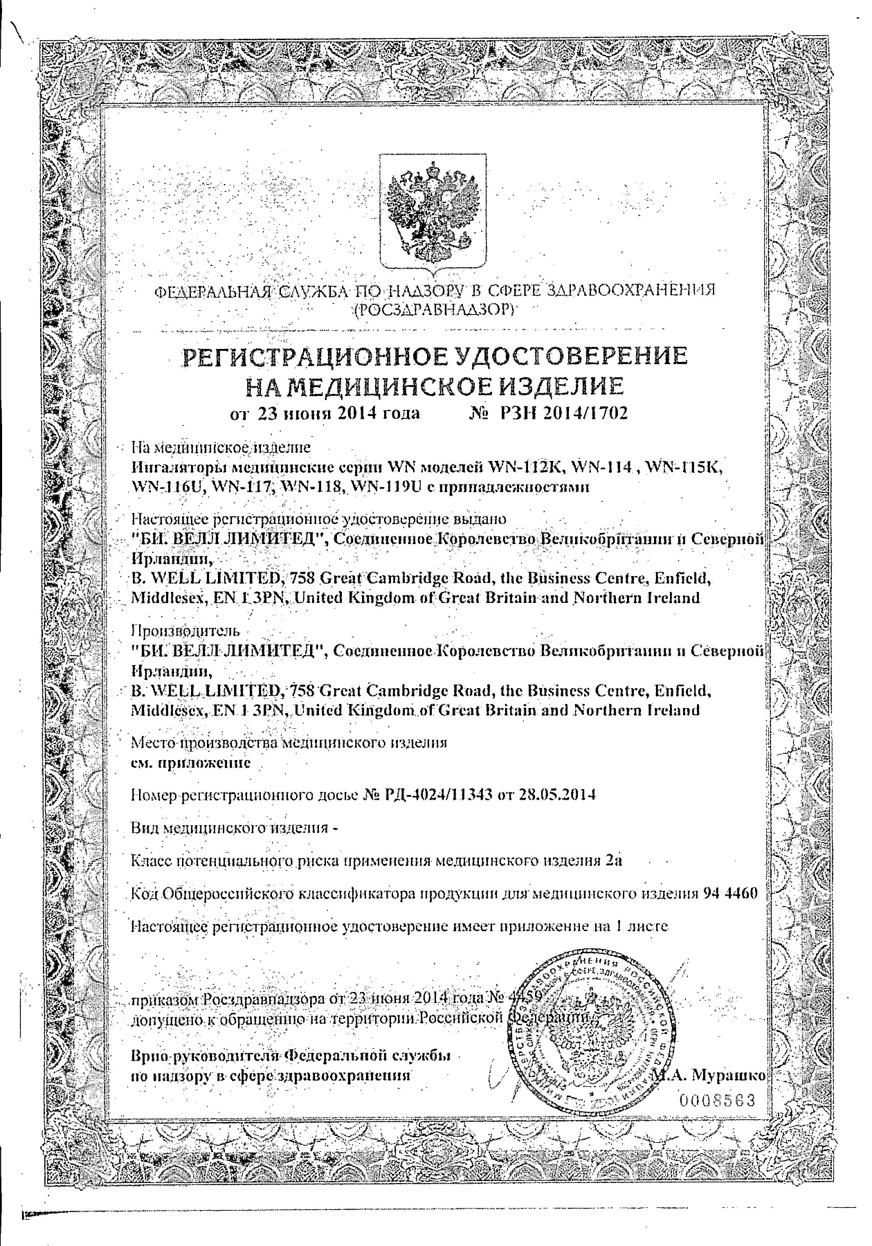 Сертификат на Ингалятор B.Well компрессорный WN 117