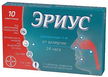 Эриус таблетки покрыт. плен. об. 5 мг, 20 шт. 