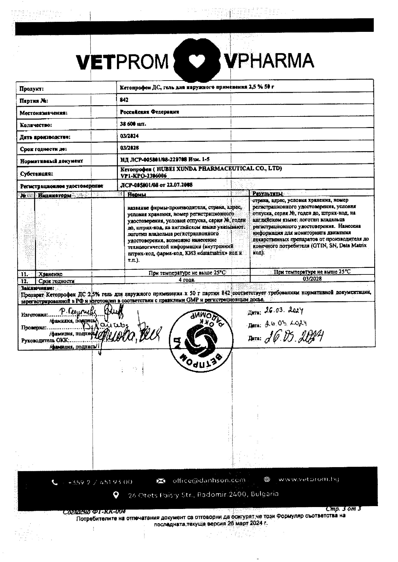 Сертификат на Кетопрофен ДС, гель 2,5%, 50 г