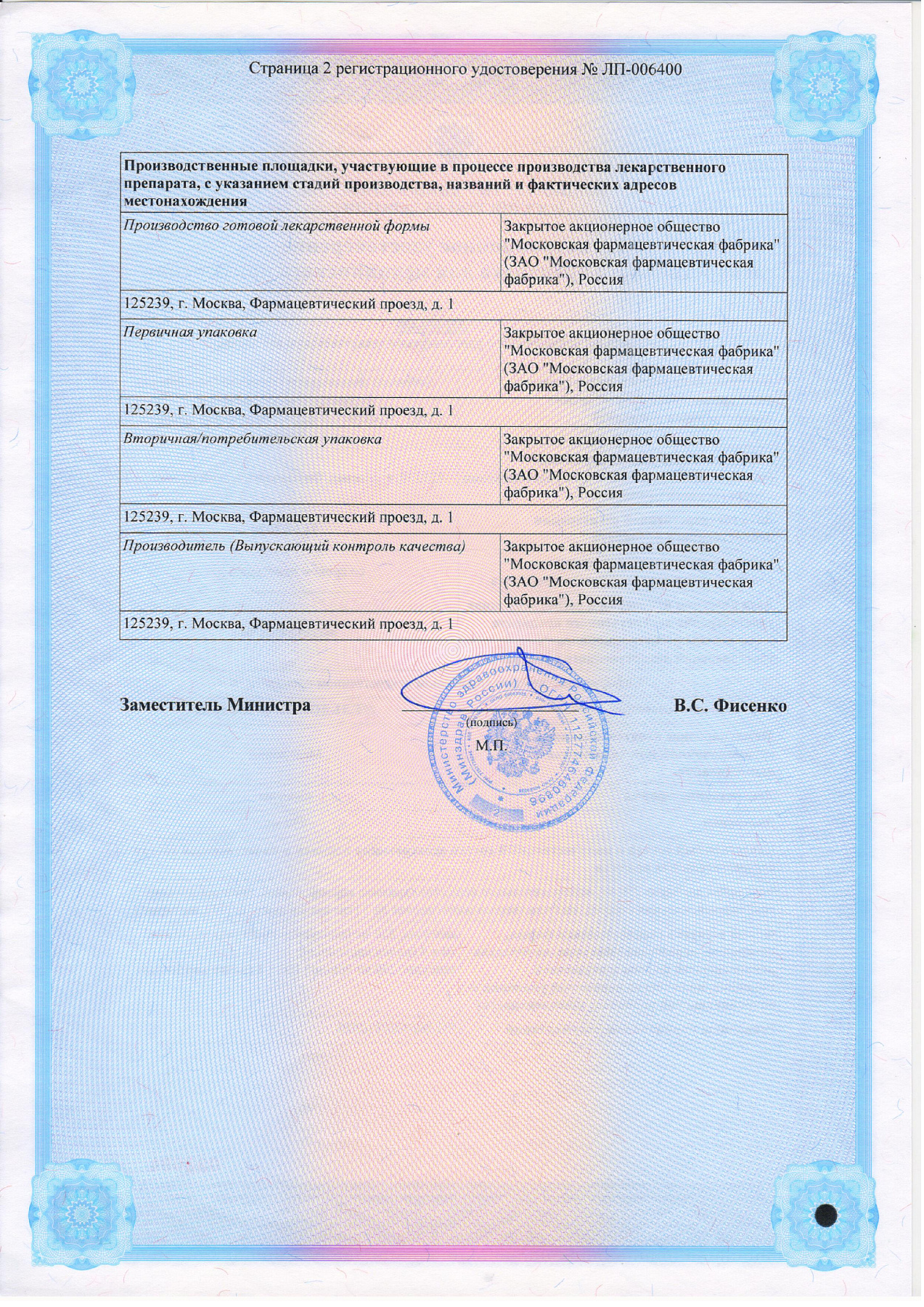 Сертификат на Мельдоний-МосФарма, капсулы 250 мг, 40 шт.