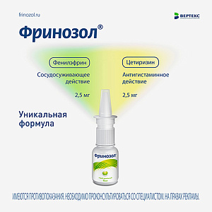 Фото Фринозол