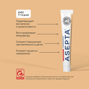 Фото Асепта