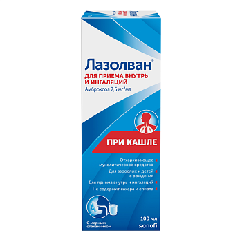 Лазолван, раствор 7.5 мг/мл, 100 мл 