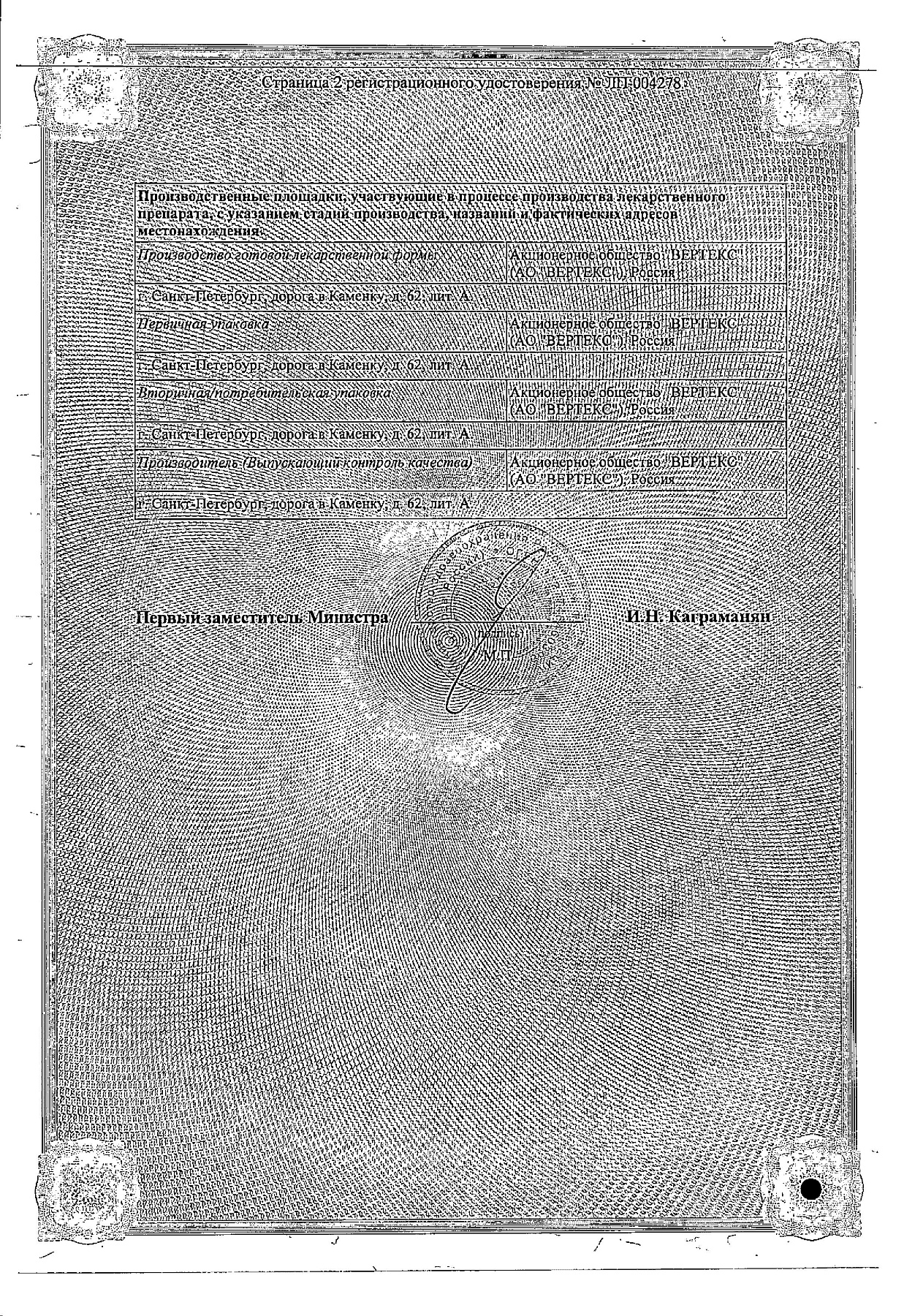 Сертификат на Диосмин, таблетки покрыт. плен. об. 600 мг, 30 шт.