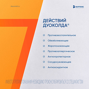 Фото Дуоколд