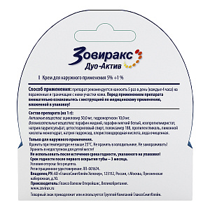 Фото Зовиракс