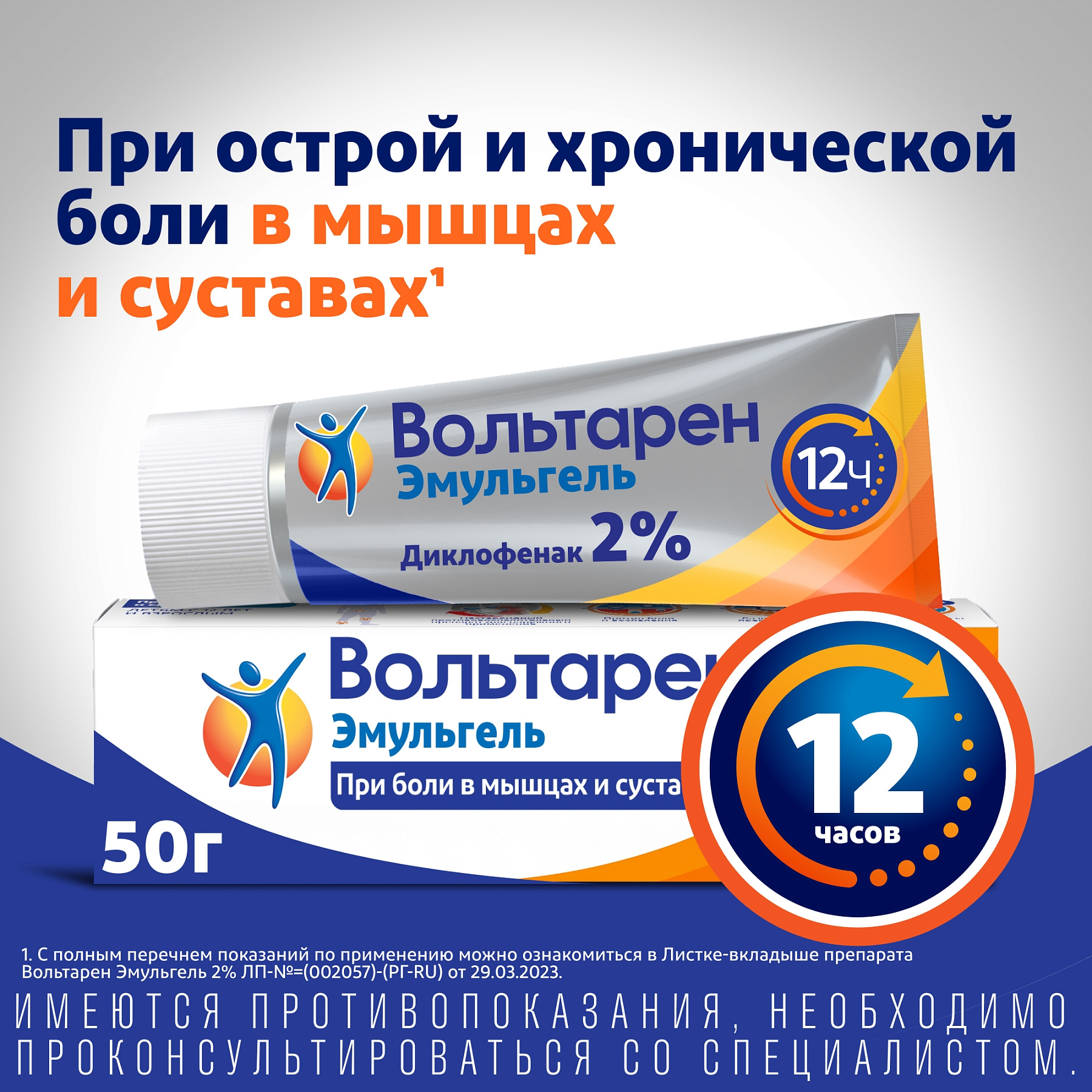 Упаковка препарата Вольтарен Эмульгель, гель 2% 50 г, 1 шт.
