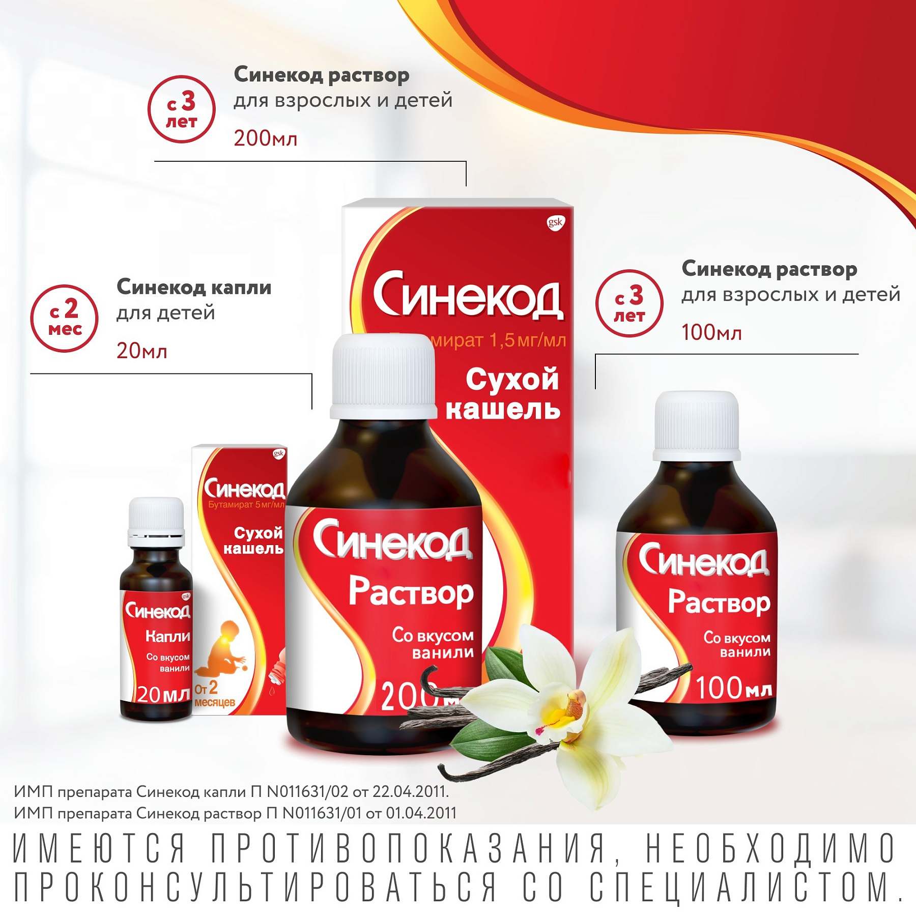 Упаковка препарата Синекод 5 мг/мл, капли для приема внутрь для детей 20 мл, 1 шт.