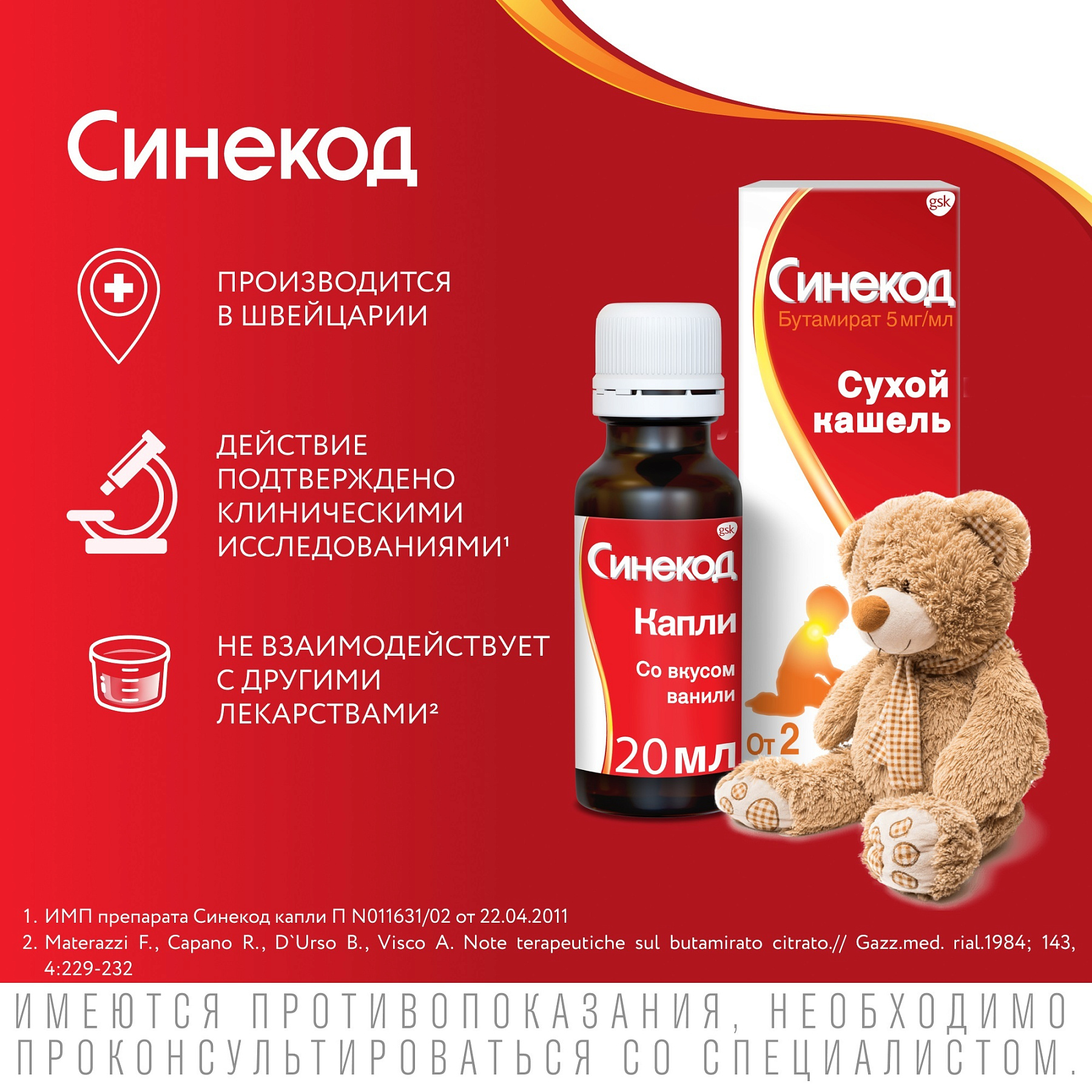 Упаковка препарата Синекод 5 мг/мл, капли для приема внутрь для детей 20 мл, 1 шт.