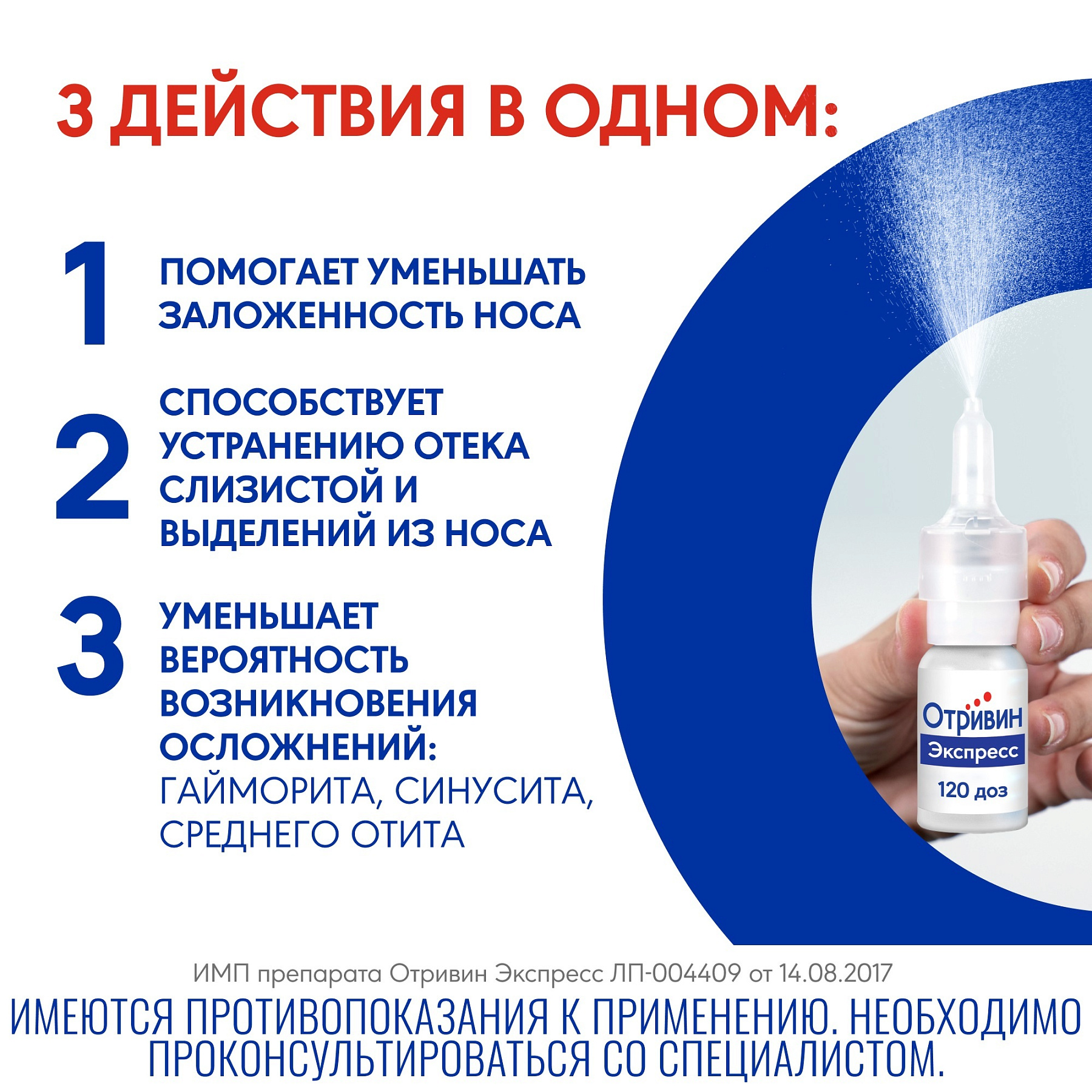 Отривин Экспресс спрей для носа при насморке и заложенности носа ...