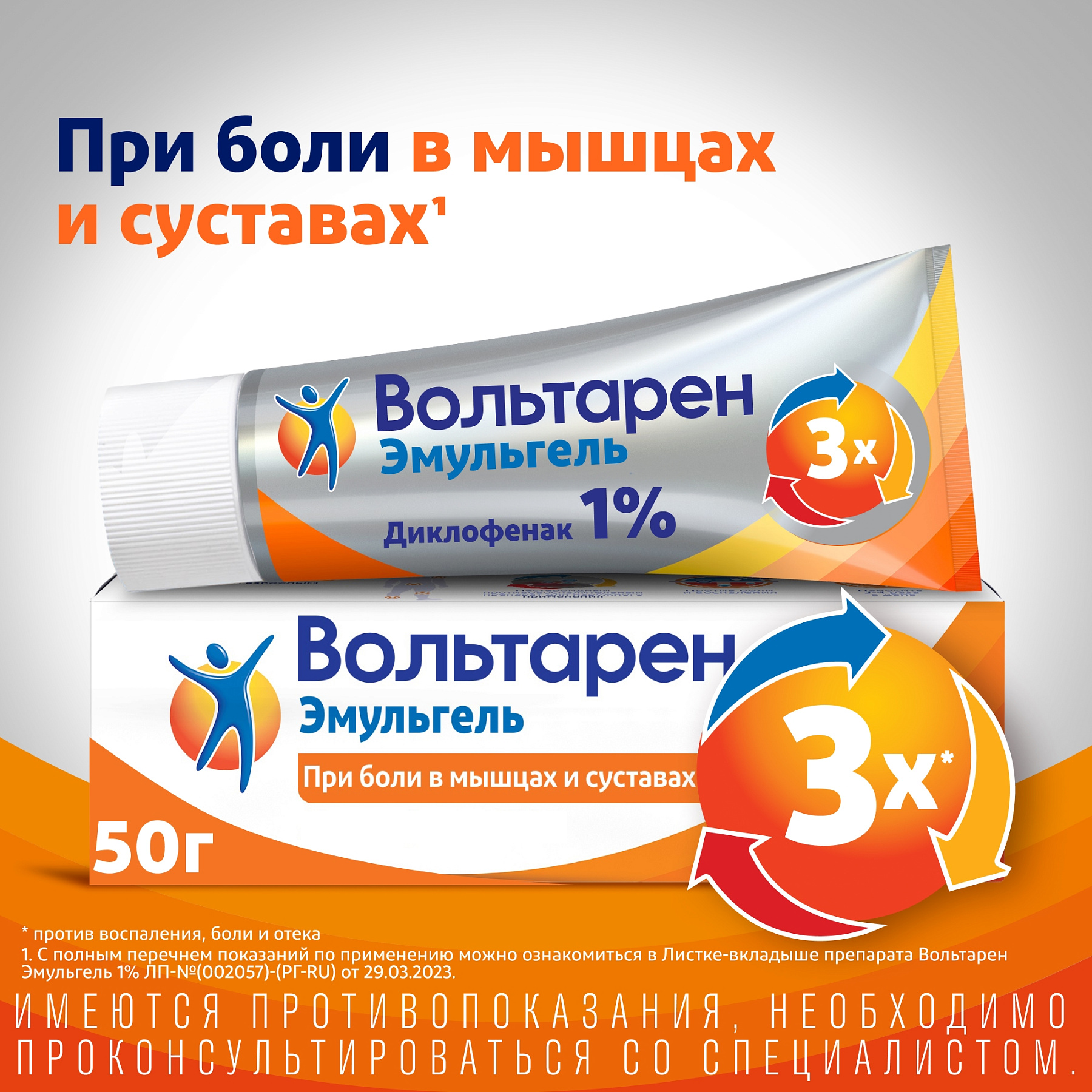 Упаковка препарата Вольтарен эмульгель, гель 1% 50 г, 1 шт.