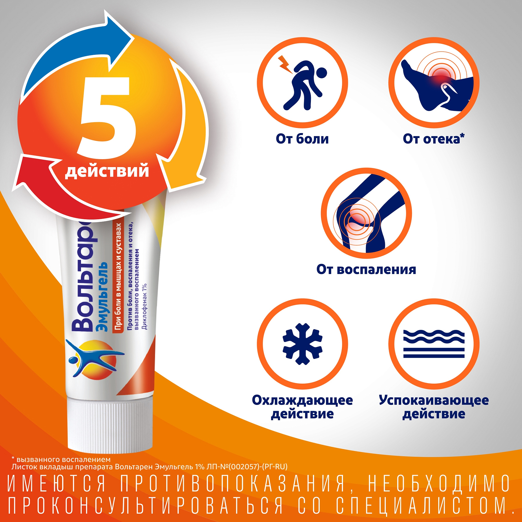 Упаковка препарата Вольтарен эмульгель, гель 1% 50 г, 1 шт.