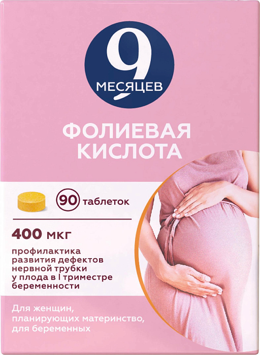 9 месяцев Фолиевая кислота, таблетки покрыт. плен. об. 0.4 мг, 90 шт.