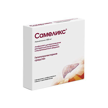 Самеликс, лиофилизат для приготовления раствора для внутривенного и внутримышечного введения 400 мг, флакон+растворитель, ампулы 5 мл, 5 шт. 