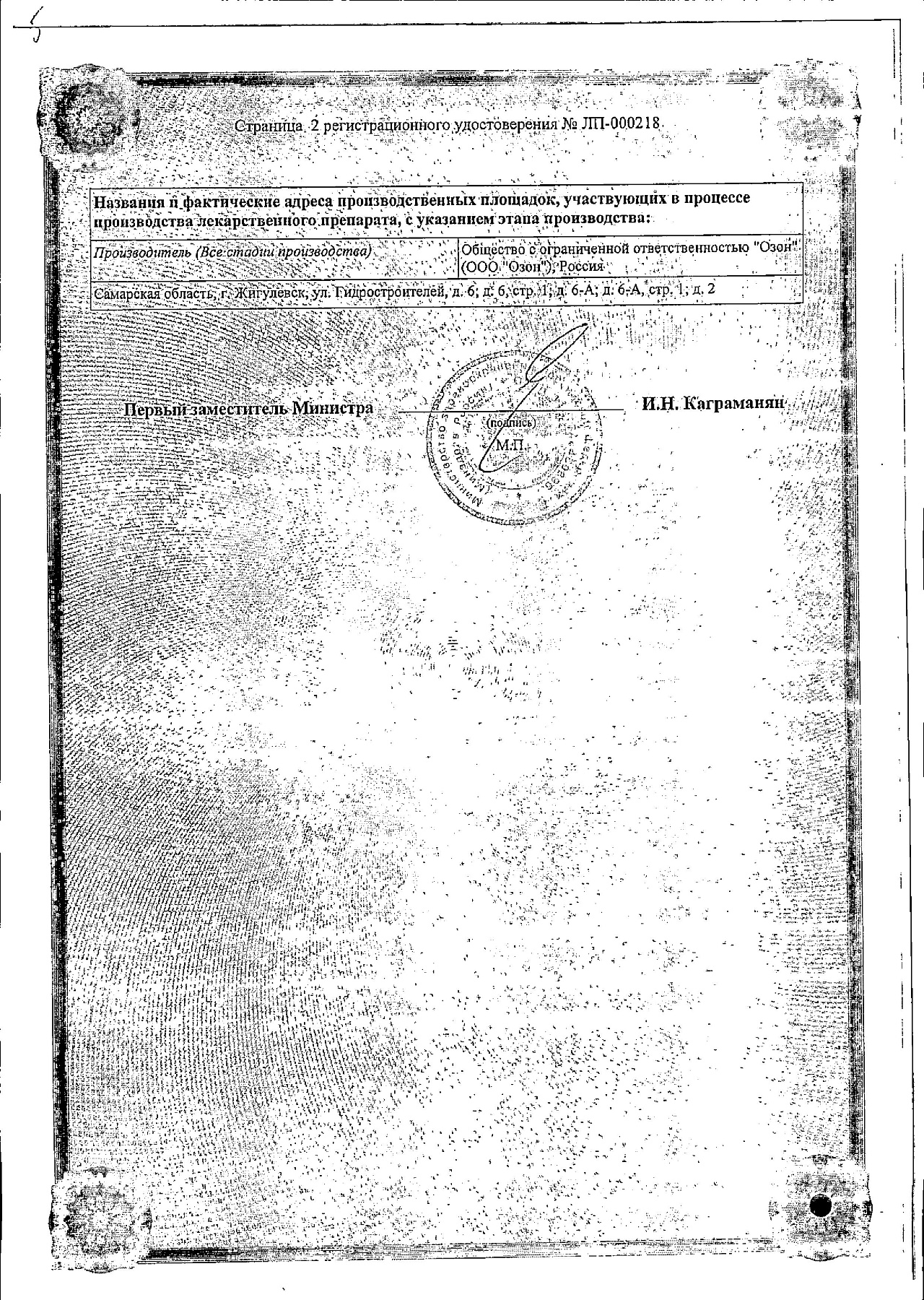 Сертификат на Фурагин, таблетки 50 мг (Озон), 30 шт.