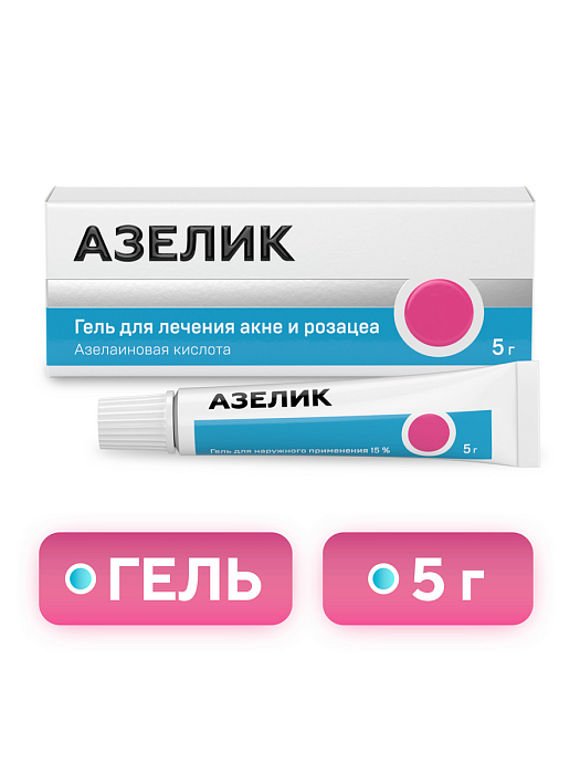 Азелик, гель 15%, 5 г (арт. 190682)