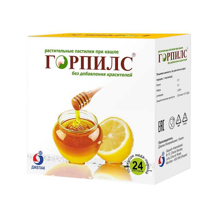 Горпилс, растительные пастилки при кашле (мед-лимон), 24 шт.