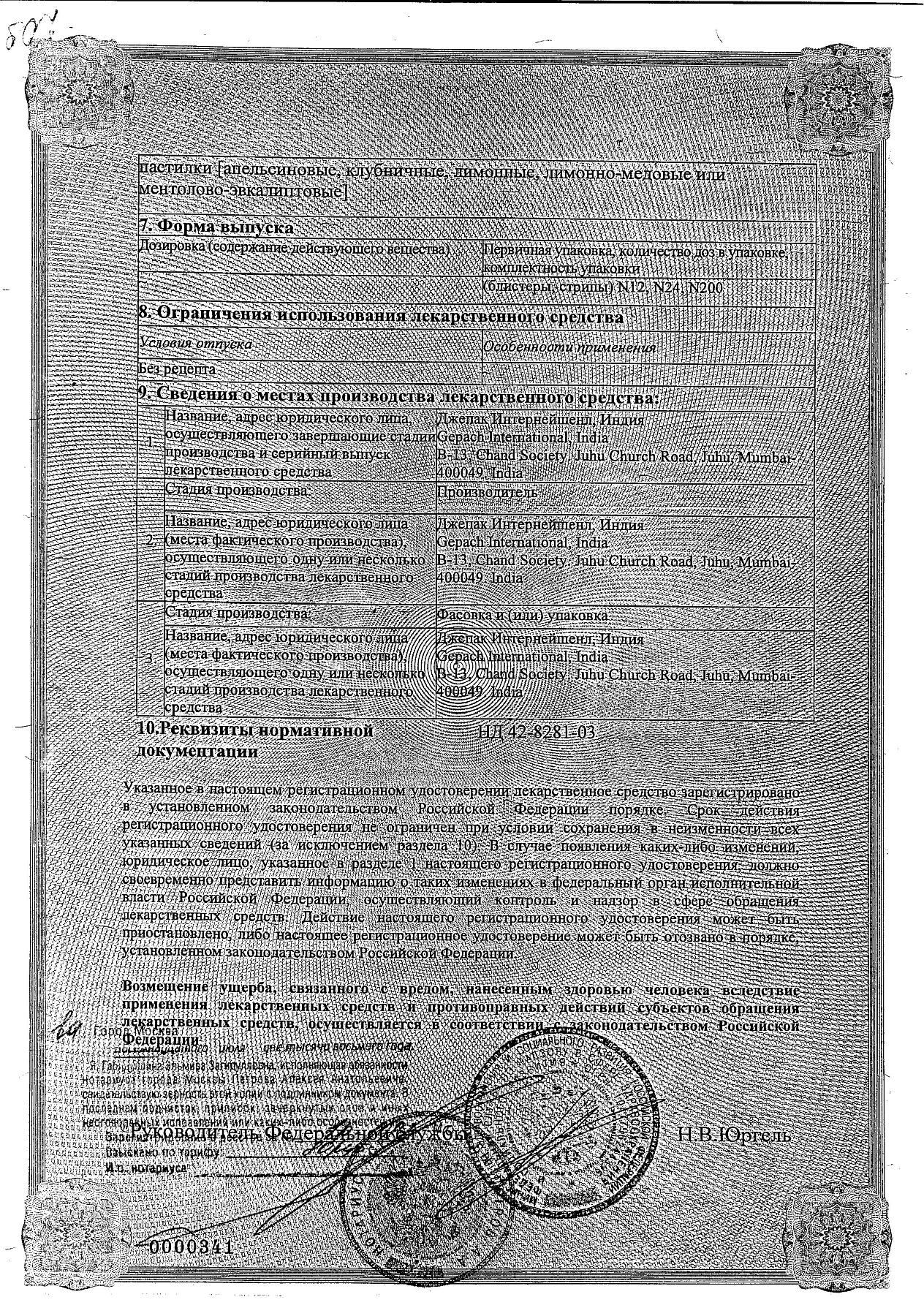 Сертификат на Горпилс, пастилки от боли в горле (лимон), 24 шт.