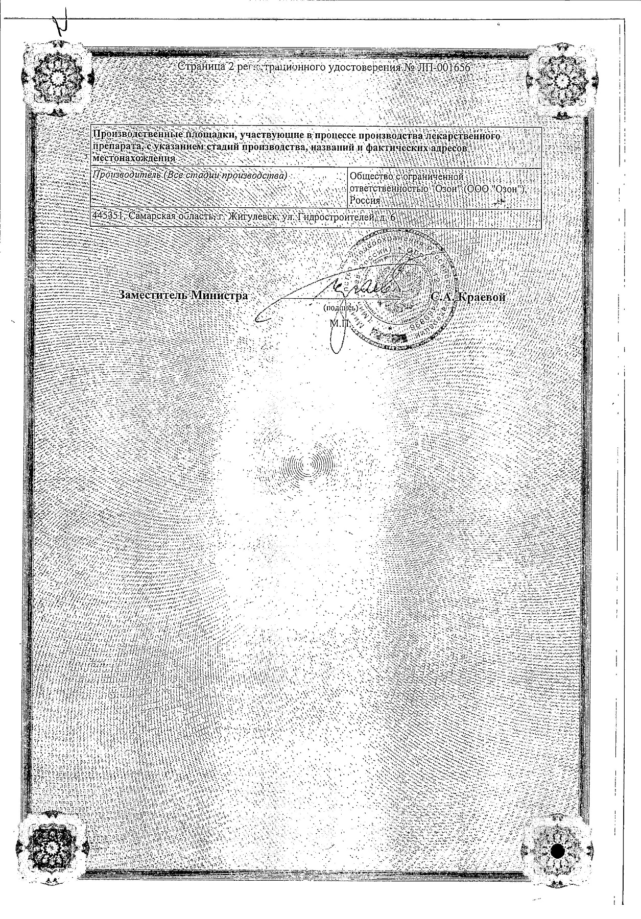 Сертификат на Бетагистин, таблетки 24 мг, 60 шт.