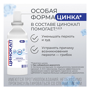 Фото Цинокап