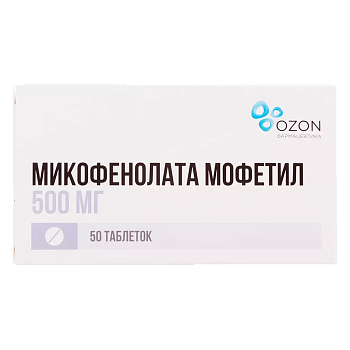 Микофенолата мофетил