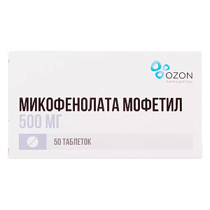 Фото Микофенолата мофетил