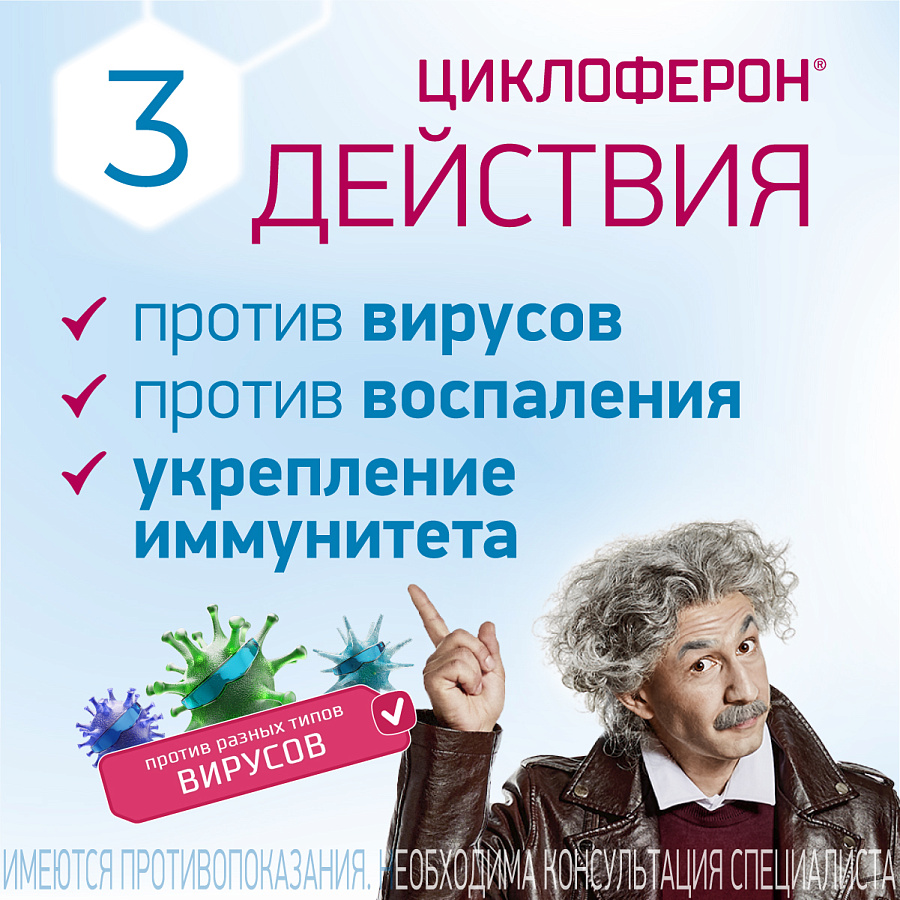 Циклоферон, таблетки покрыт. плен. об. 150 мг, 10 шт. купить по цене ...