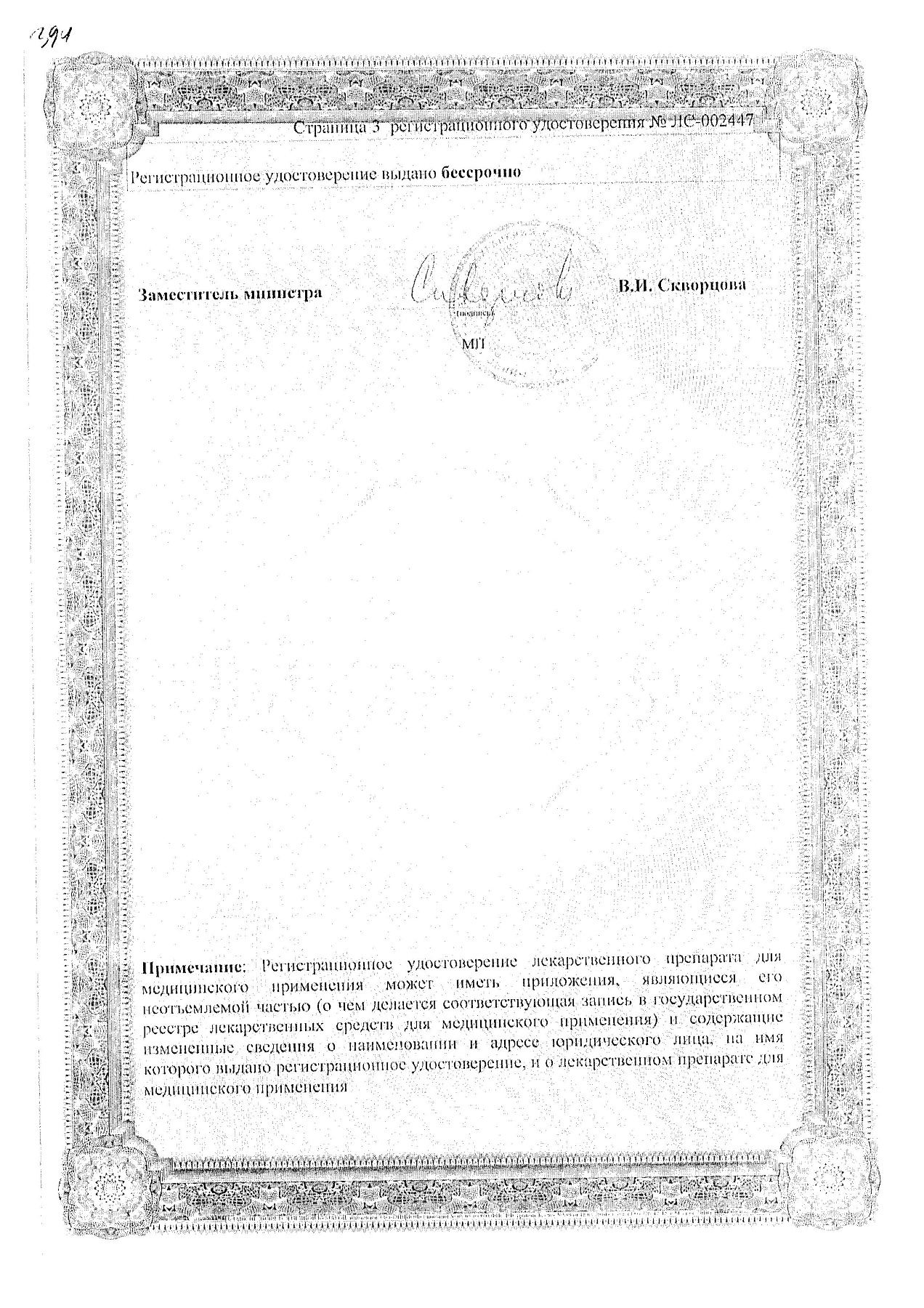 Сертификат на Гевискон форте, суспензия, 150 мл