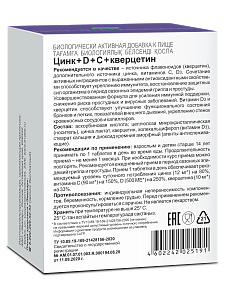 Фото Цинк+D+С+Кверцетин