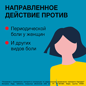 Фото Нурофен Экспресс