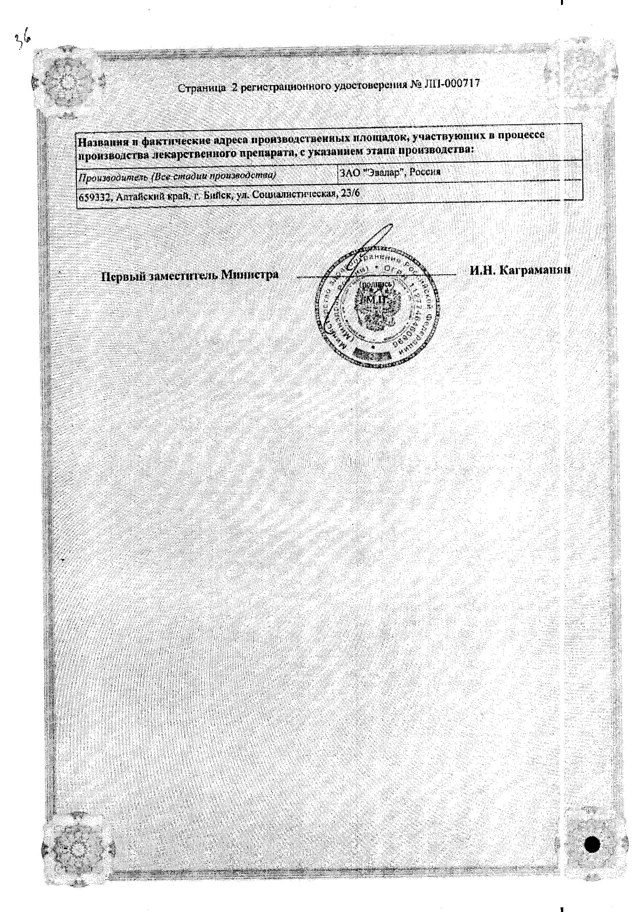 Сертификат на Эффекс Красный корень, настойка, 100 мл