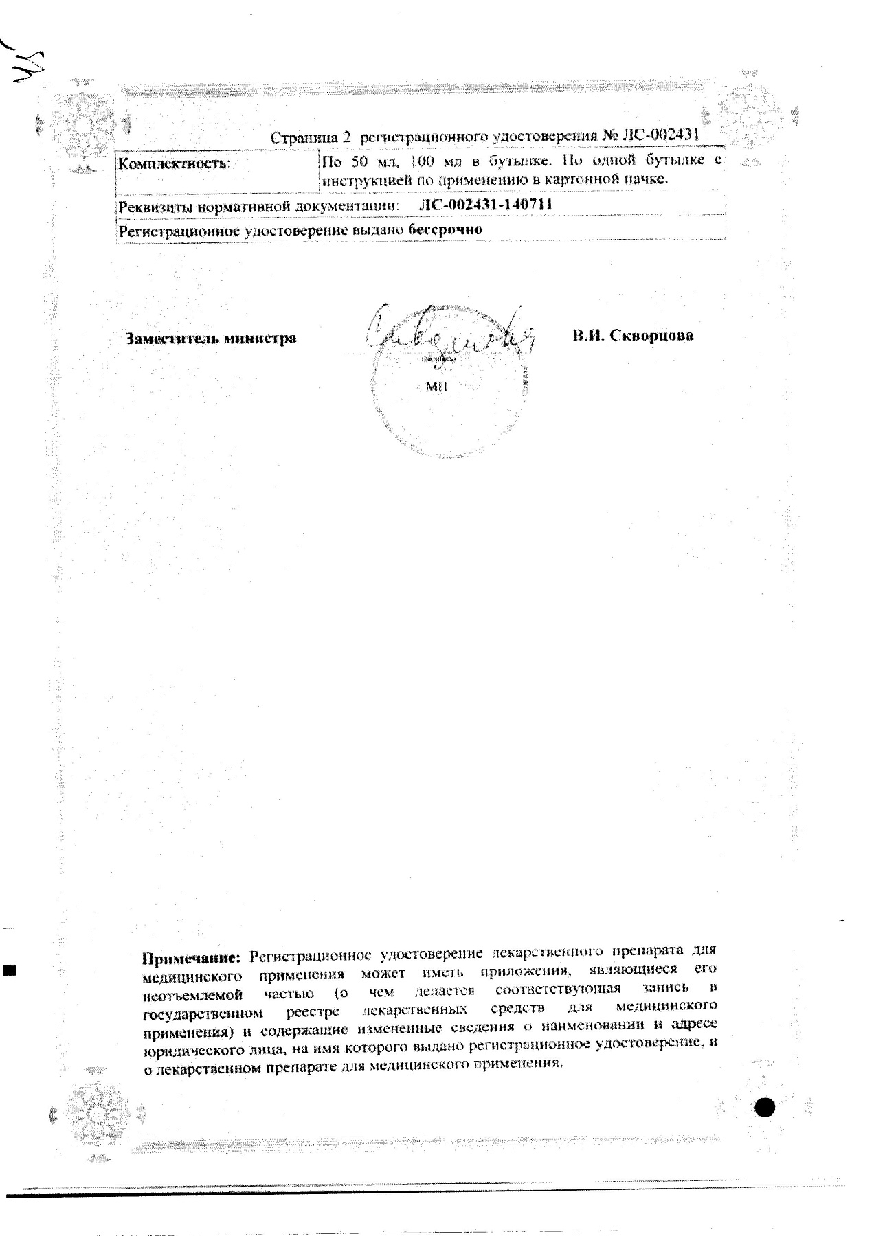 Сертификат на Сабельник, настойка, 100 мл