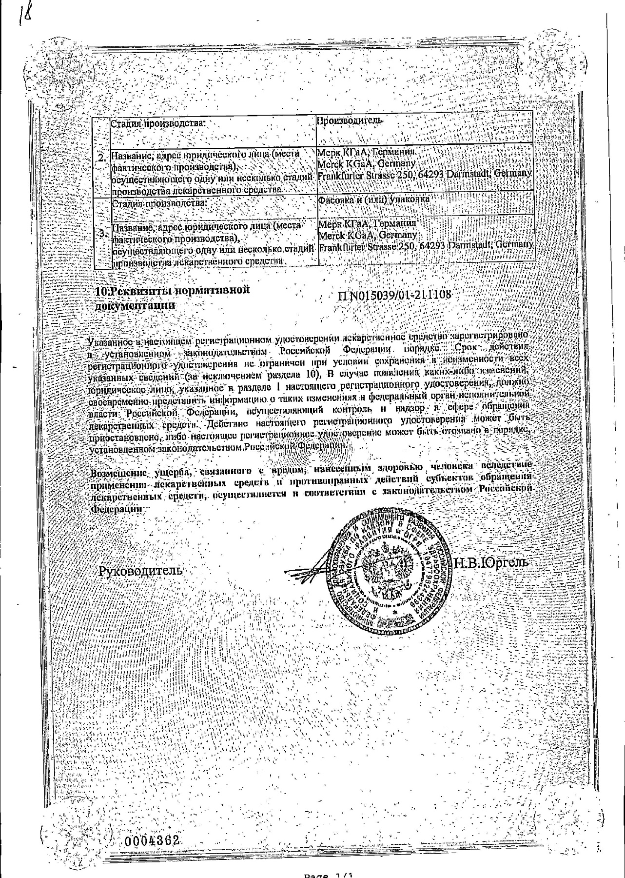 Сертификат на Эутирокс, таблетки 25 мкг, 100 шт.