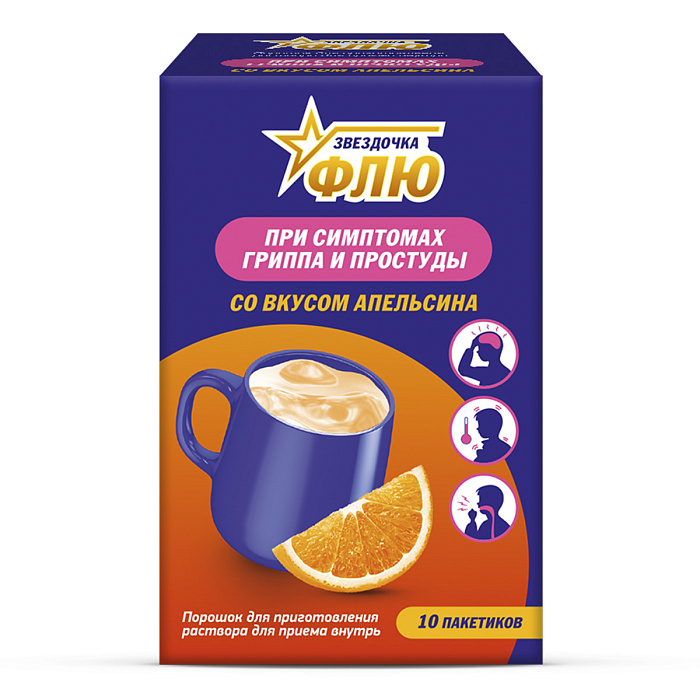 Звездочка Флю, порошок (апельсин), 10 пакетиков 