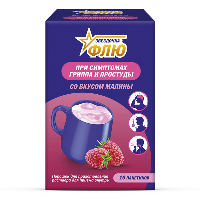 Звездочка Флю, порошок (малина), 10 пакетиков 