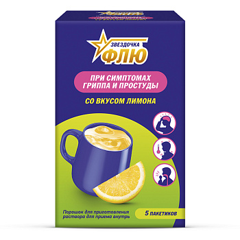 Звездочка Флю, порошок (лимон), 5 пакетиков 