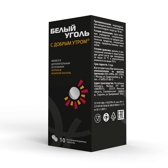 БАД С Добрым утром (Белый Уголь), таблетки быстрорастворимые, 10 шт.