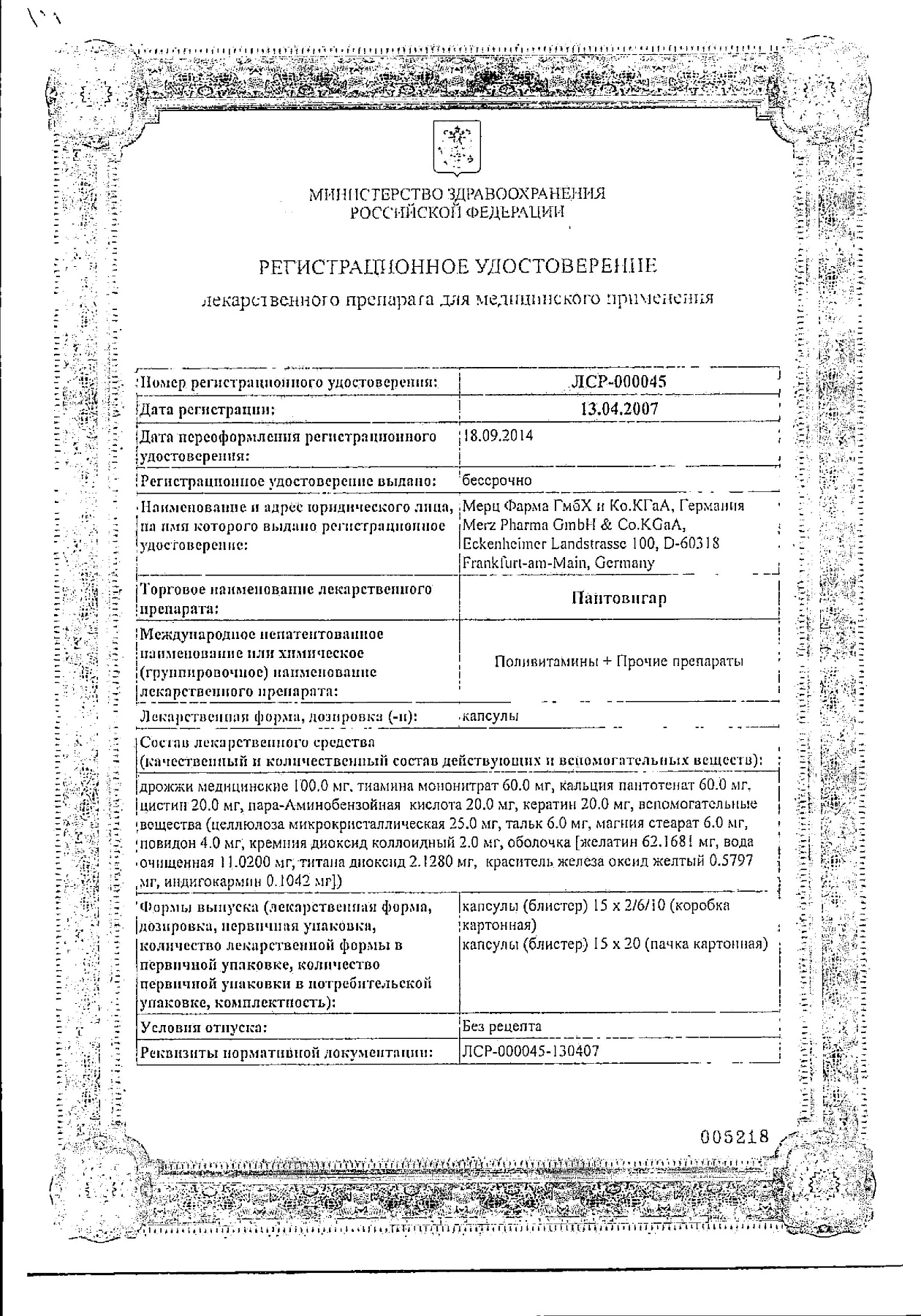 Сертификат на Пантовигар, капсулы, 90 шт.