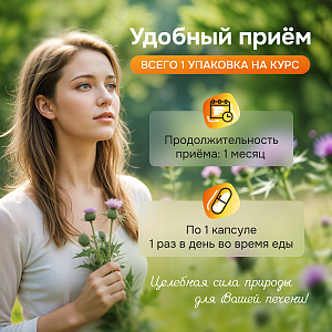 Фото Расторопша BioForte