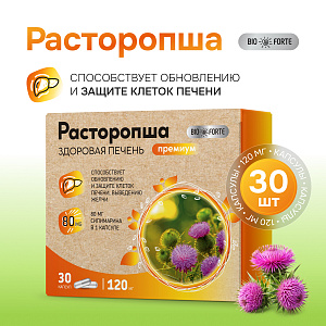 Фото Расторопша BioForte