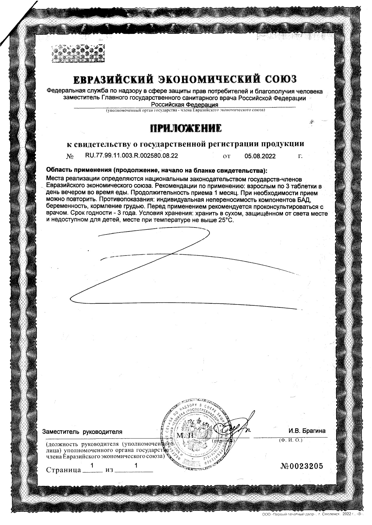 Сертификат на Вечернее Премиум, (валериана, пустырник, мята, хмель) BioForte таблетки 100 мг, 50 шт.