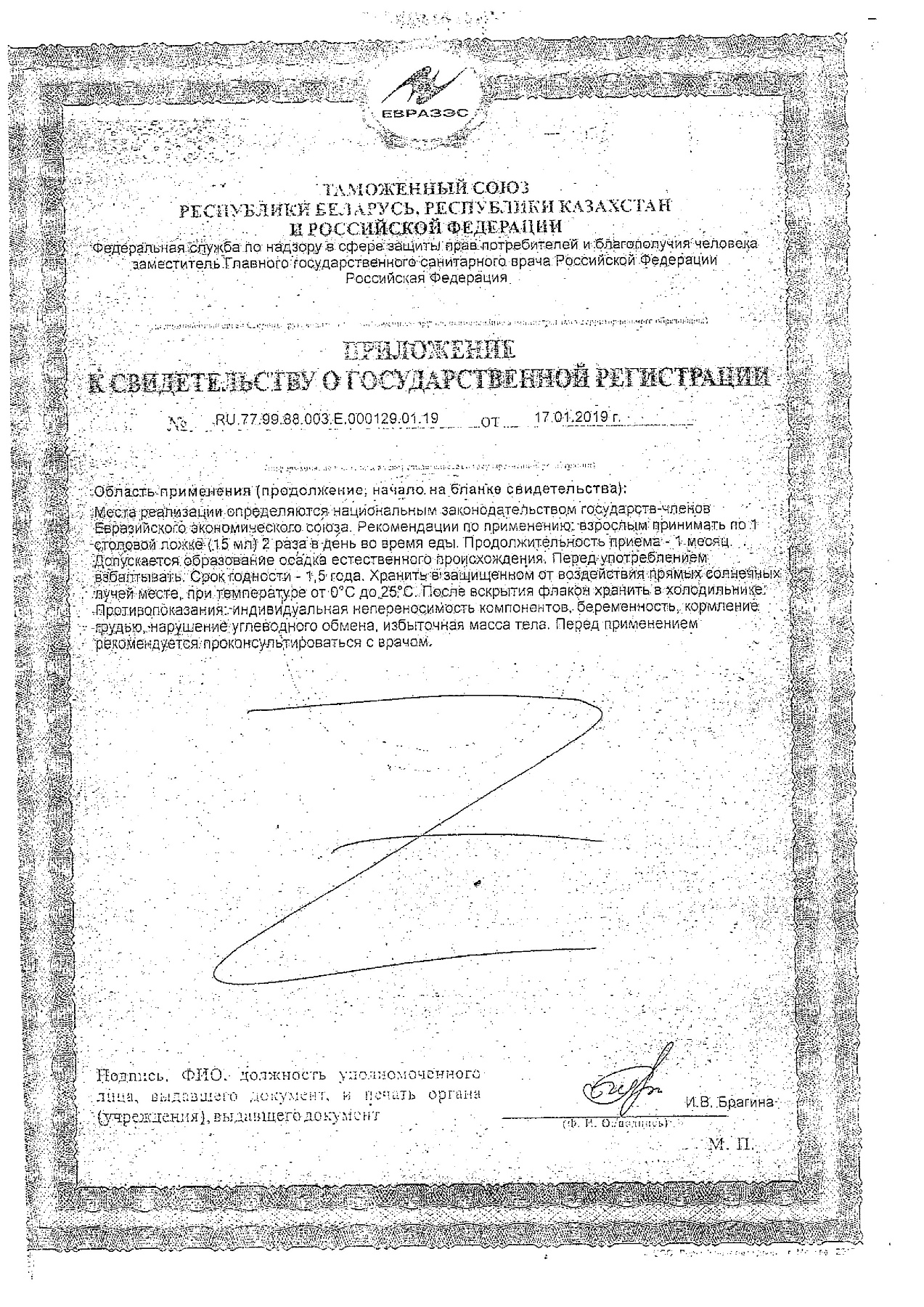 Сертификат на Сироп шиповника премиум BioForte, 250 мл