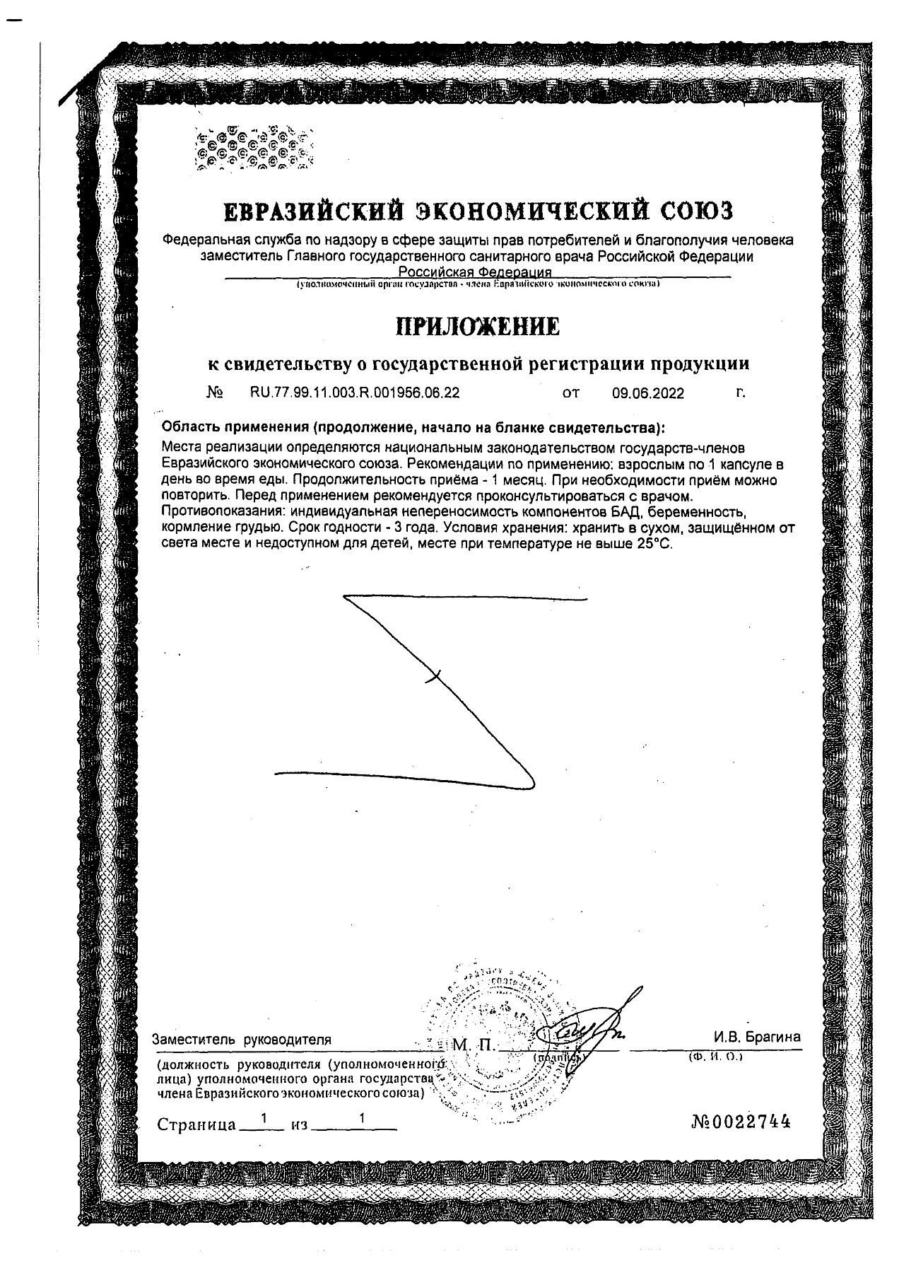 Сертификат на Расторопша BioForte, капсулы 120 мг, 30 шт.