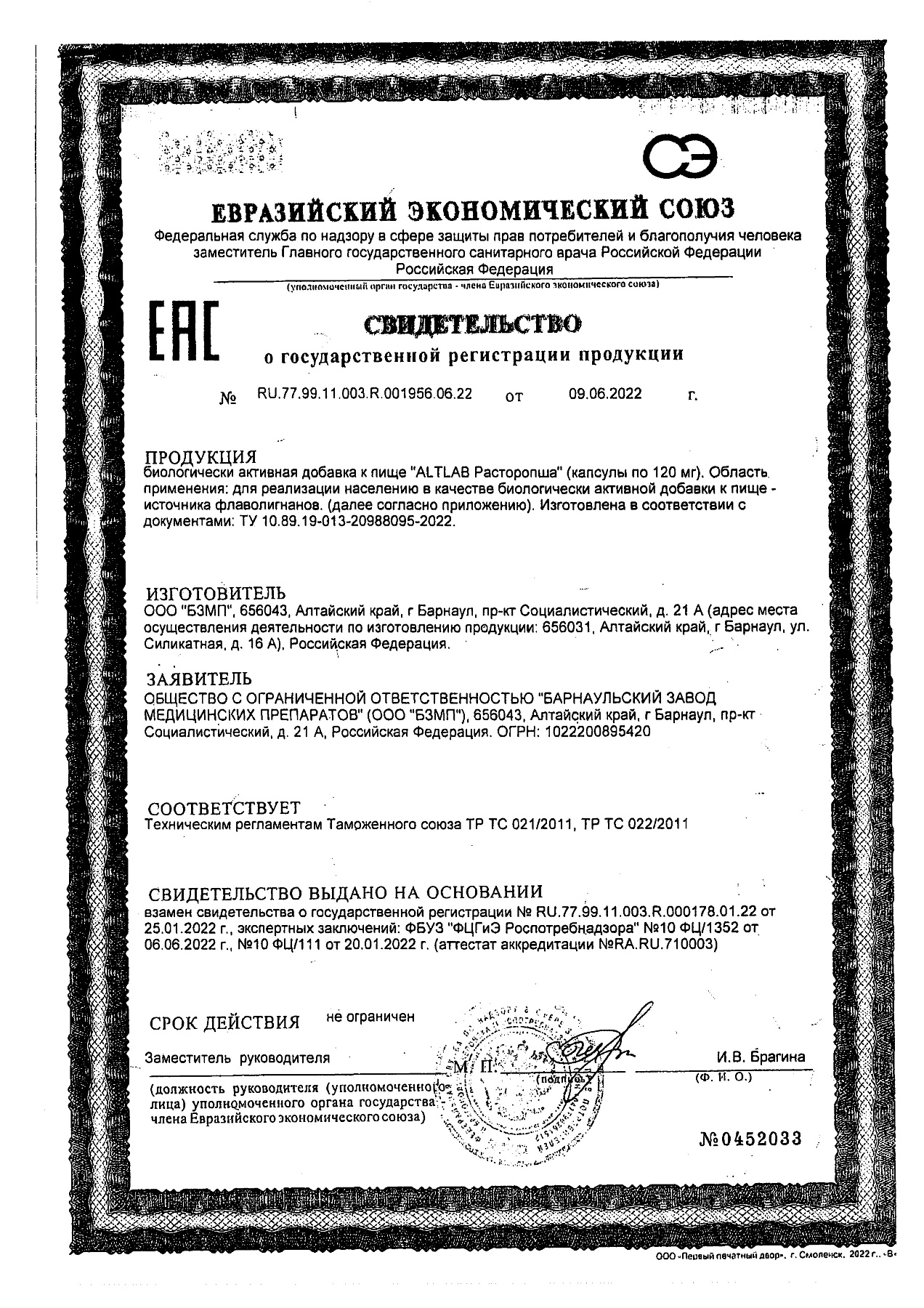 Сертификат на Расторопша BioForte, капсулы 120 мг, 30 шт.